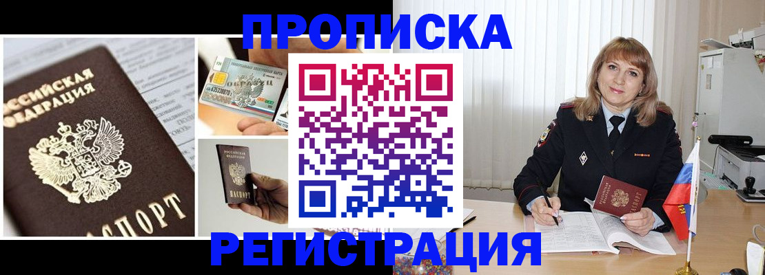 временная регистрация купить в Белгороде