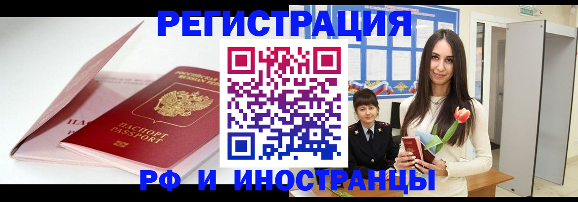 прописка штамп в Белгороде