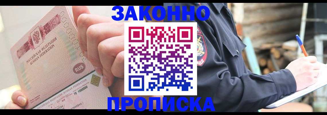 прописка паспорт в Белгороде