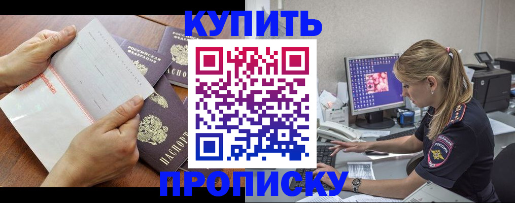 прописка паспорт в Белгороде