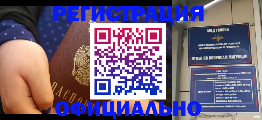 прописка в Белгороде