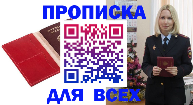 прописка штамп в Белгороде
