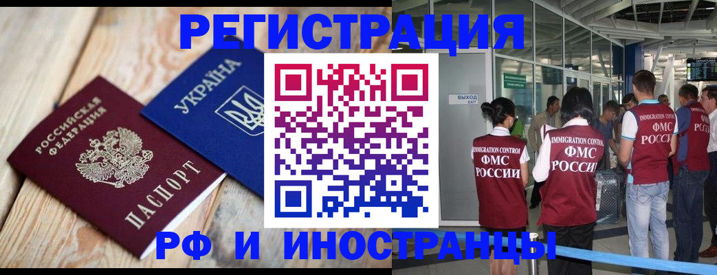 временная регистрация для школы в Белгороде