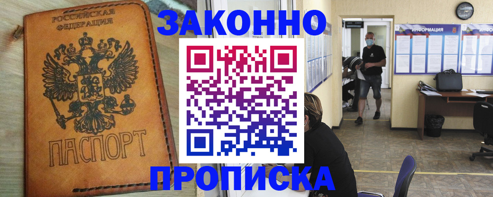 временная регистрация надежно в Белгороде