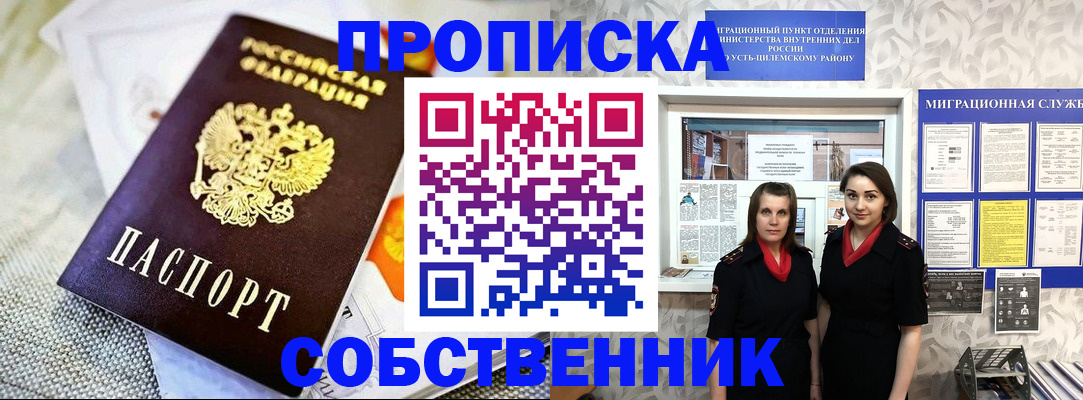 пропишу в квартире в Белгороде